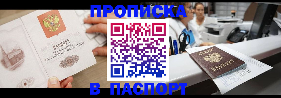 временная прописка в Вологодской области