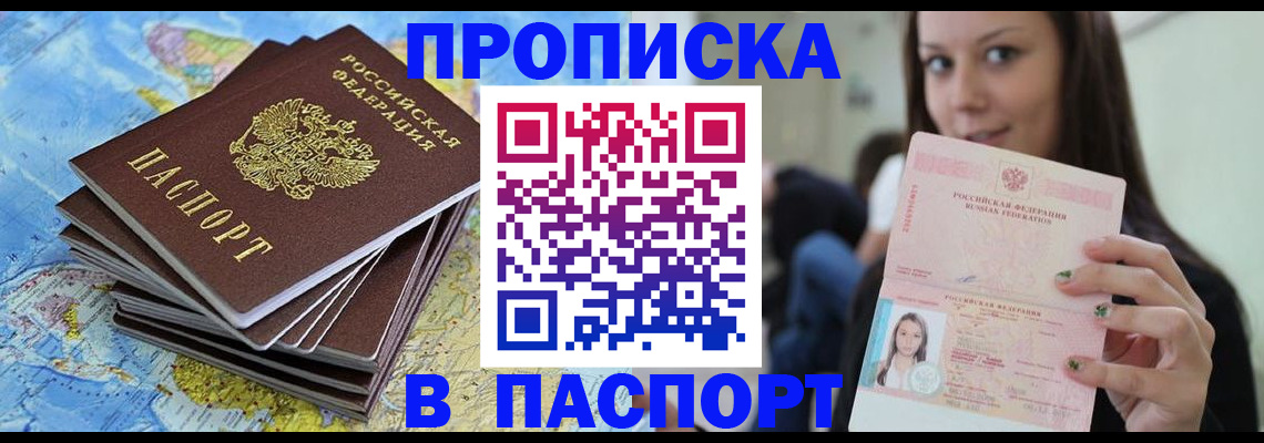прописка для работы в Вологодской области