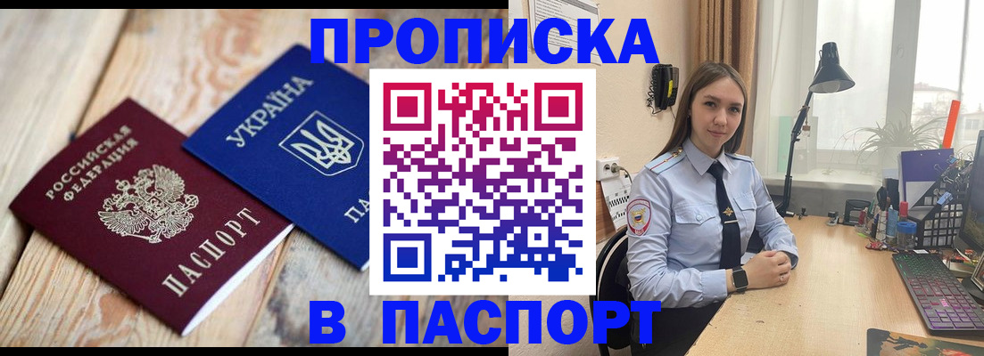 прописка ребенка в Вологодской области